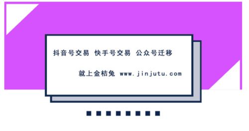 抖音賬號(hào)交易全解析 金桔兔及其他賬號(hào)轉(zhuǎn)讓的合法性與風(fēng)險(xiǎn)