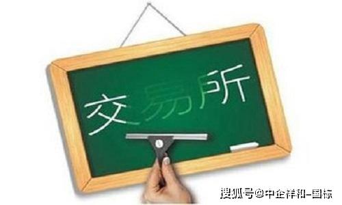 金融資產(chǎn)交易所掛牌備案材料廣告設(shè)計指南