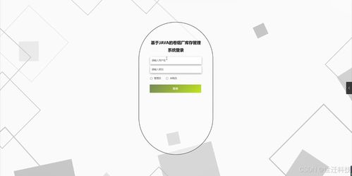 基于Java的卷煙廠庫存管理系統(tǒng) 設計、開發(fā)與實現(xiàn)