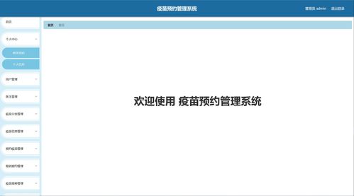 基于SpringBoot的疫苗預約管理系統設計與實現